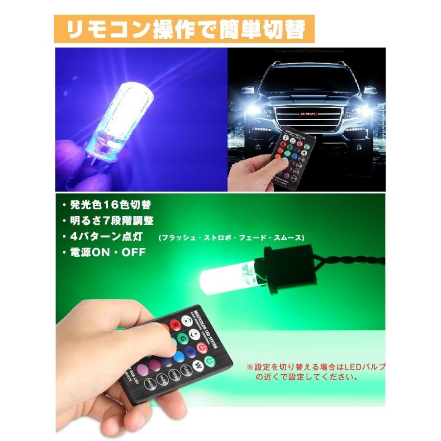T10 LEDバルブ 2個セット ポジションランプ 車幅灯 スモールランプ 16色切替 点灯 リモコン付き  SMD ee143 |  | 04