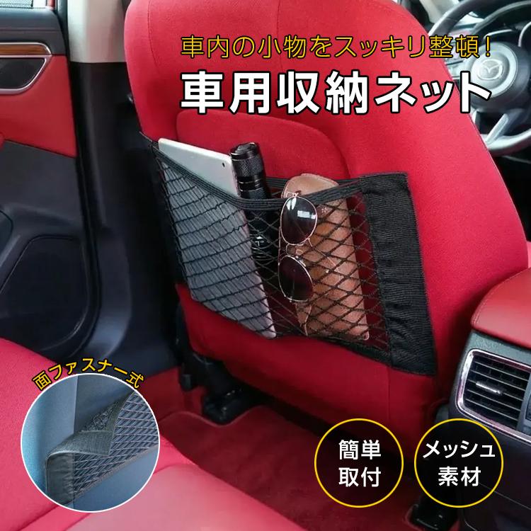 収納ポケット ネットポケット メッシュポケット 車用 車内収納 
