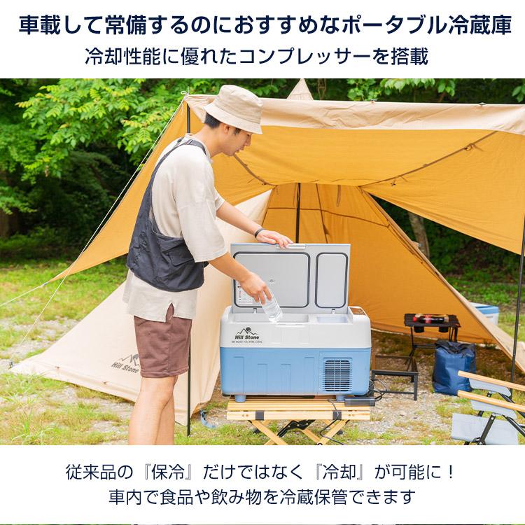 Hill Stone 車載冷蔵庫 30L 家庭用電源付 冷凍庫 保冷庫 冷凍 Hill Stone 車載冷蔵庫 30L 家庭用電源付 冷凍庫 保冷庫 冷凍