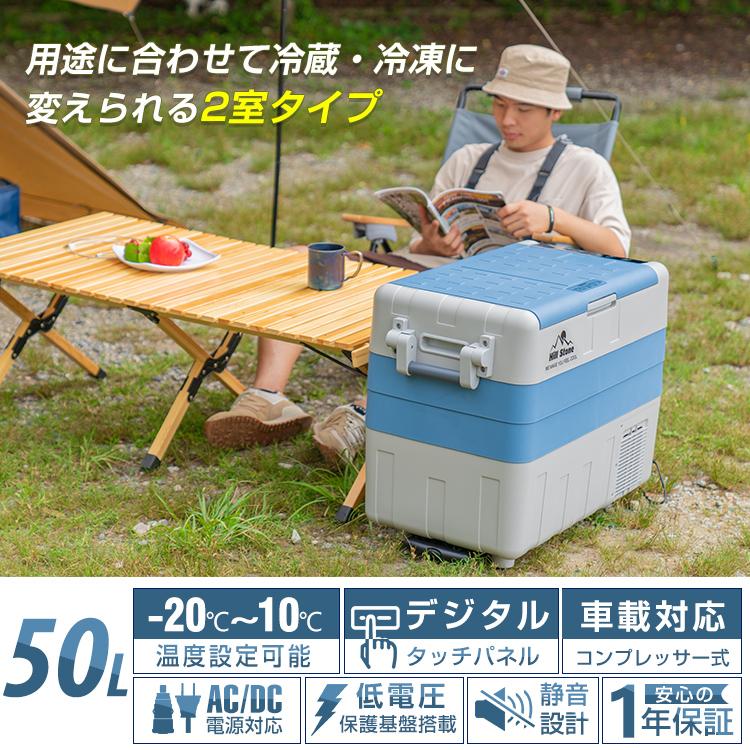 車載冷蔵庫 50L 家庭用電源付 冷凍庫 保冷庫 冷凍 急速 AC DC