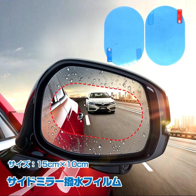 カーサイドミラー ドアミラー 防水フィルム 円形フィルム カー用品 防霧 防止保護フィルム 防曇汚れ 高光透過率 安全運転 簡単 貼るだけ 梅雨 雨具 Ee1 アカネa Shop Paypayモール店 通販 Paypayモール