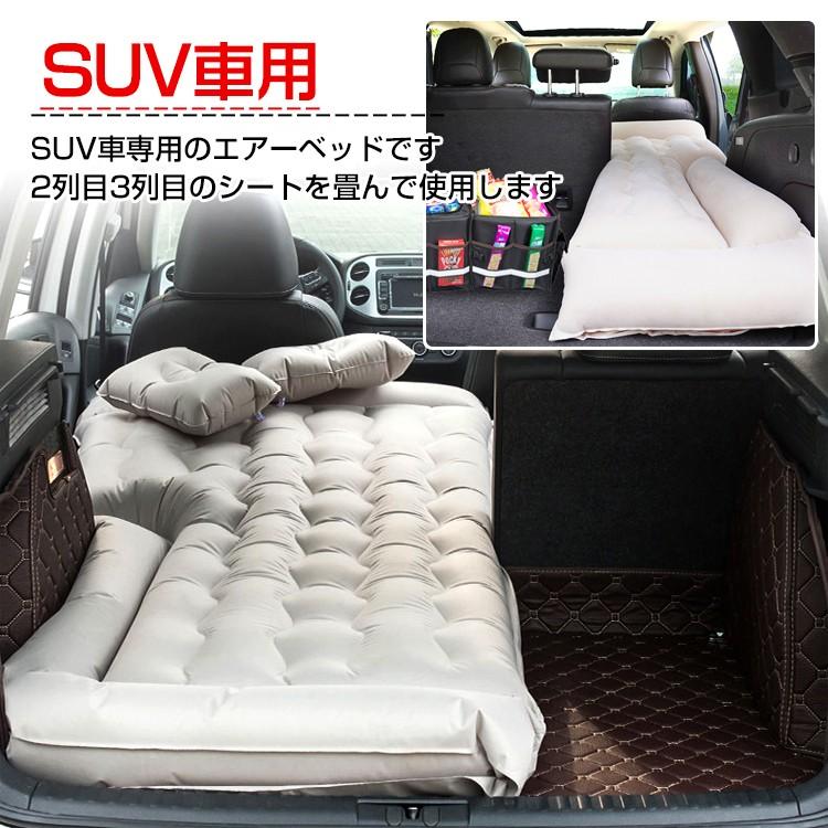 車中泊 エアーベッド 車載 エアーマット SUV 後部座席