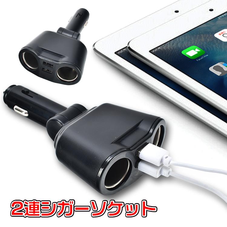 車載充電器 シガーソケット 2連 USBポート搭載 20250912-siga.jpg