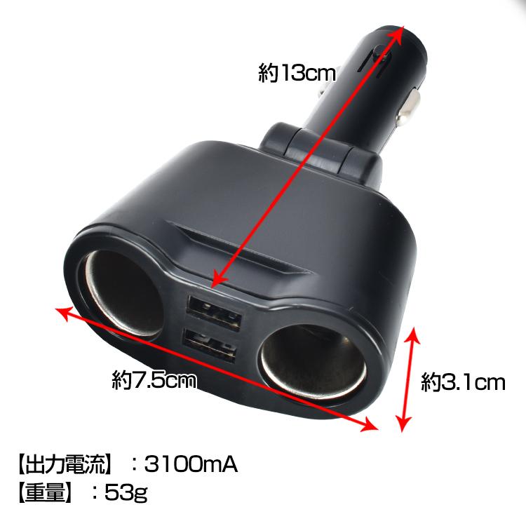 車載充電器 シガーソケット 2連 USBポート搭載 シガーソケット 2連 USB ポート2口 4台セット 12V 24V 車用 分配器
