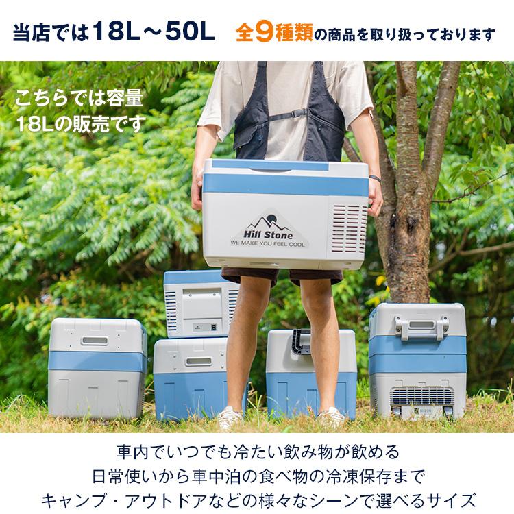 Hill Stone 車載冷蔵庫 18L 家庭用電源付 冷凍庫 保冷庫 冷凍 AC Hill Stone 車載冷蔵庫 18L 家庭用電源付 冷凍庫 保冷庫 冷凍 AC