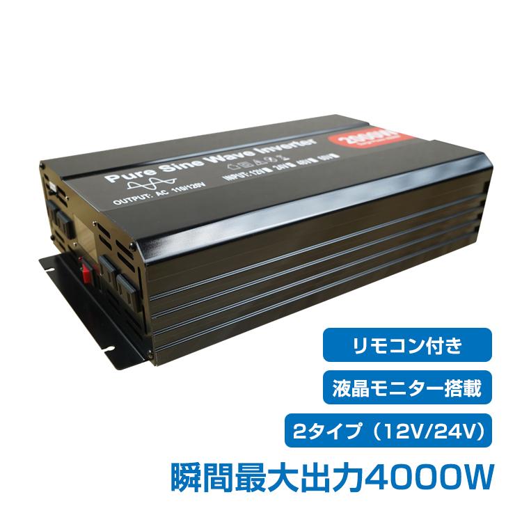 インバーター 2000W 正弦波 12V 24V 50Hz 60Hz 切り替え 可能 