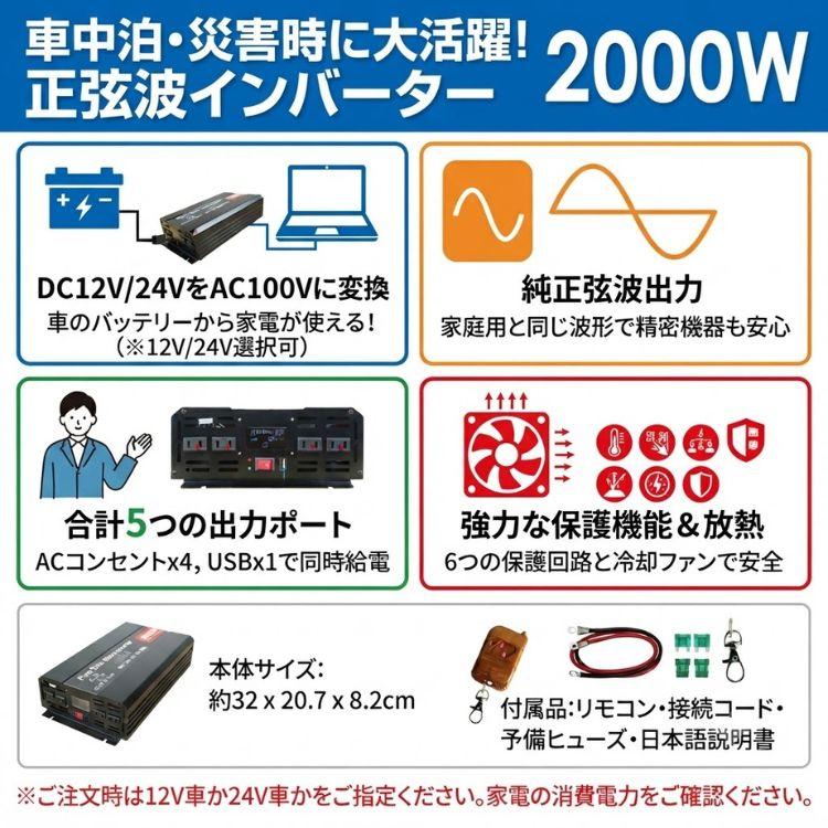 インバーター 12v 正弦波 24v 2000w 車用 キャンピングカー 非常用