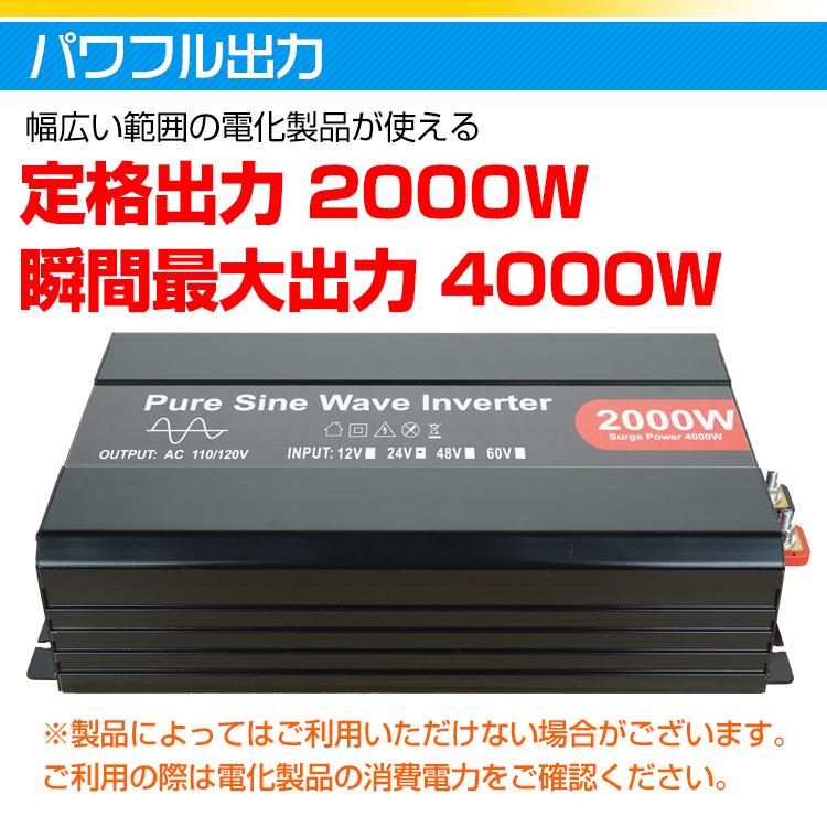 インバーター 2000W 正弦波 12V 24V 50Hz 60Hz 切り替え 可能 インバータ リモコン付き コンセント4個 USB1個 AC100V 2.1A 防災 用品 非常用 ee220｜akaneashop｜06