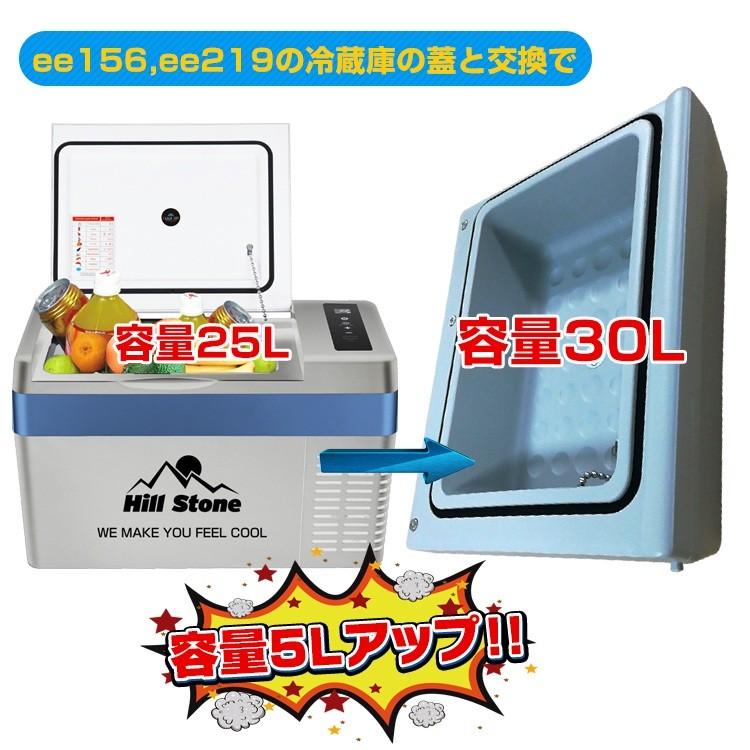 車載用 冷蔵庫 冷凍庫 蓋 フタ 当店販売ee141・ee156・ee217・ee218