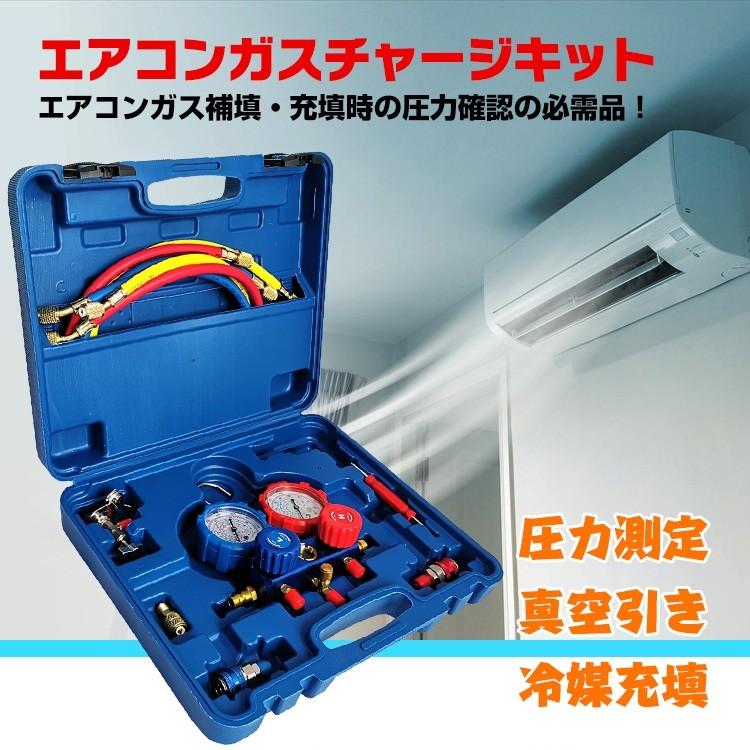 エアコンガスチャージキット マニホールドゲージ 対応冷媒 R22 エアコンガスチャージキット マニホールドゲージ 対応冷媒 R22