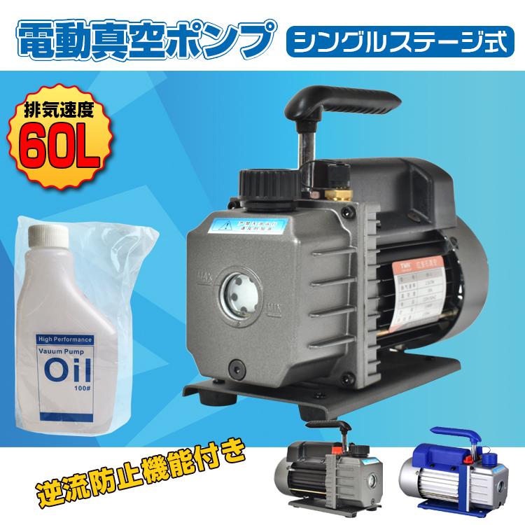 電動真空ポンプ エアコン修理 60L オイル付属 逆流防止機能 カー 電動真空ポンプ エアコン修理 60L オイル付属 逆流防止機能 カー
