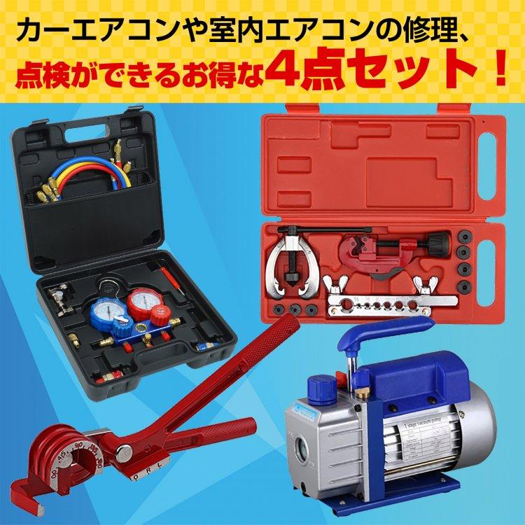 エアコンガスチャージ 真空ポンプ 排気速度60L パイプベンダー 4 エアコンガスチャージ 真空ポンプ 排気速度60L パイプベンダー 4