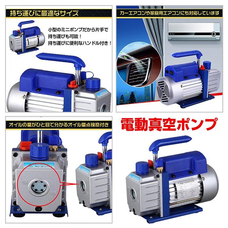 エアコンガスチャージ セット 真空ポンプ エアコン工事 2点 エアコンガスチャージ セット 真空ポンプ エアコン工事 2点