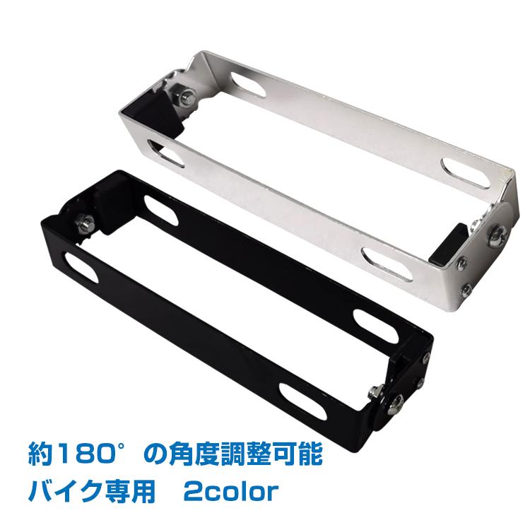 バイク用 ナンバープレート ステー 原付き 小型 中型 大型 角度調整 カスタム ブラック シルバー Ee237