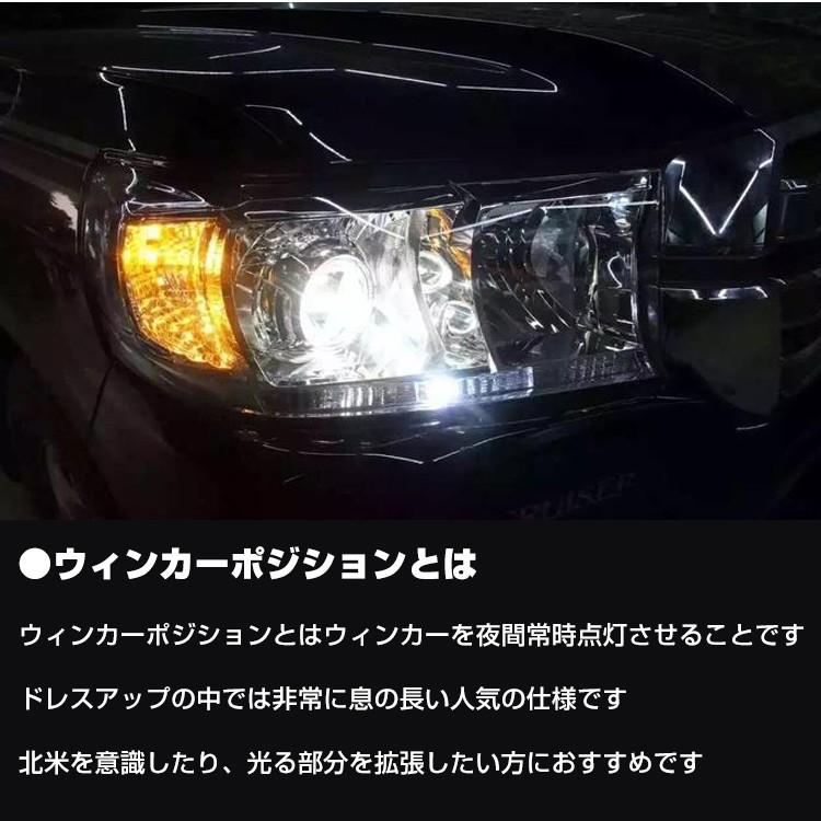 車用 ウインカーポジションキット 12v車 Led バルブ 汎用パーツ 減光調整式 ポジション点灯 ドレスアップ Ee241 在庫処分 アカネa Shop Paypayモール店 通販 Paypayモール