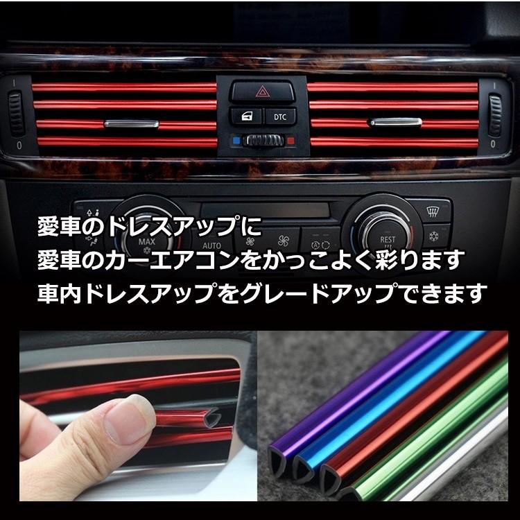 １着でも送料無料】 エアコンモール ルーバーモール ドレスアップ 吹き出し口 汎用 カラフル