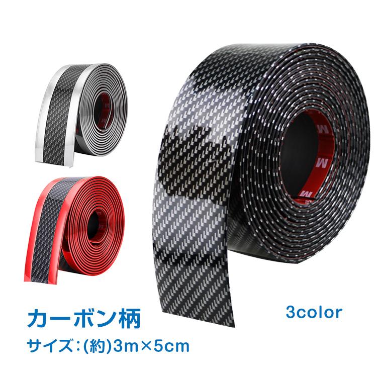 車 ドア 傷防止 サイドステップ 汎用 スカッフプレート ステップガード カーボン調 爆買い 219円 3m 5cm プロテクター Ee2461 保護 フィルム