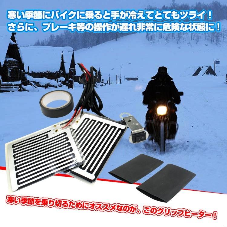 グリップヒーター バイク用 ハンドル ウォーマー ホットグリップ グリップヒーター バイク用 ハンドル ウォーマー ホットグリップ