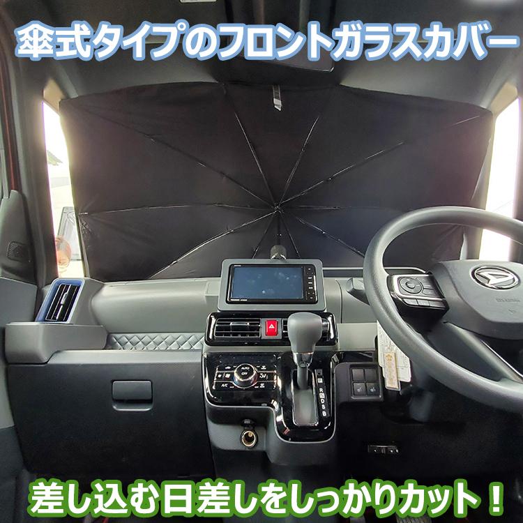 サンシェード 車用 傘式 フロントサンシェード カバー コンパクト