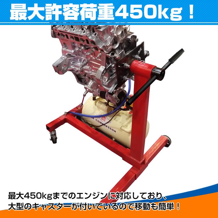 エンジン スタンド 450kg メンテナンス 組み立て 分解 修理 オーバーホール 固定式 360度回転 エンジンスタンド カー用品 車 整備 ガレージ ee287｜akaneashop｜04