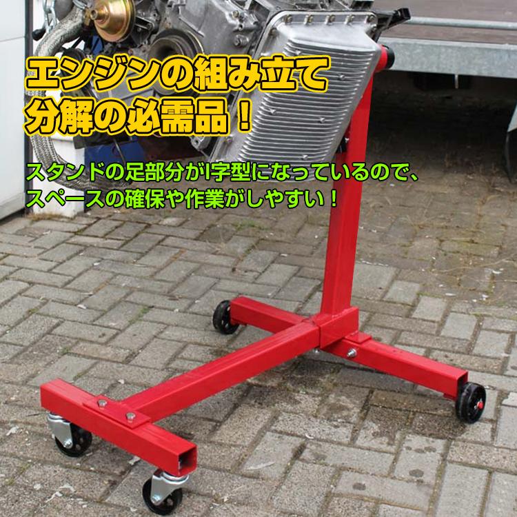 エンジン スタンド 450kg メンテナンス 組み立て 分解 修理 オーバーホール 固定式 360度回転 エンジンスタンド カー用品 車 整備 ガレージ ee287｜akaneashop｜05