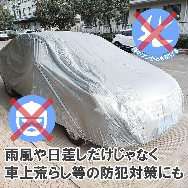 カーカバー 雨 雪 埃 紫外線 UVカット 盗難防止 風飛防止 防水
