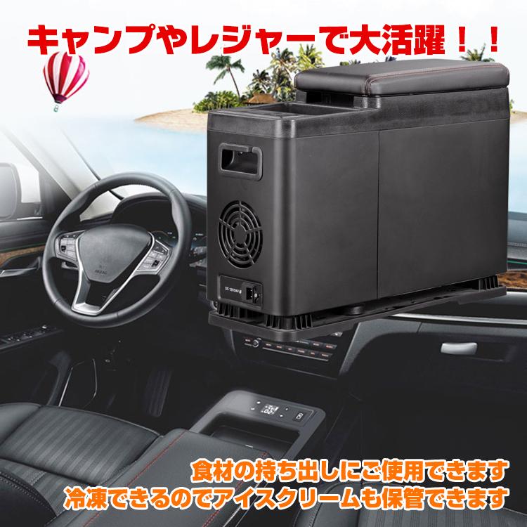 コンソールボックス 冷蔵庫 冷凍庫 車載 12V 24V 保冷 センター