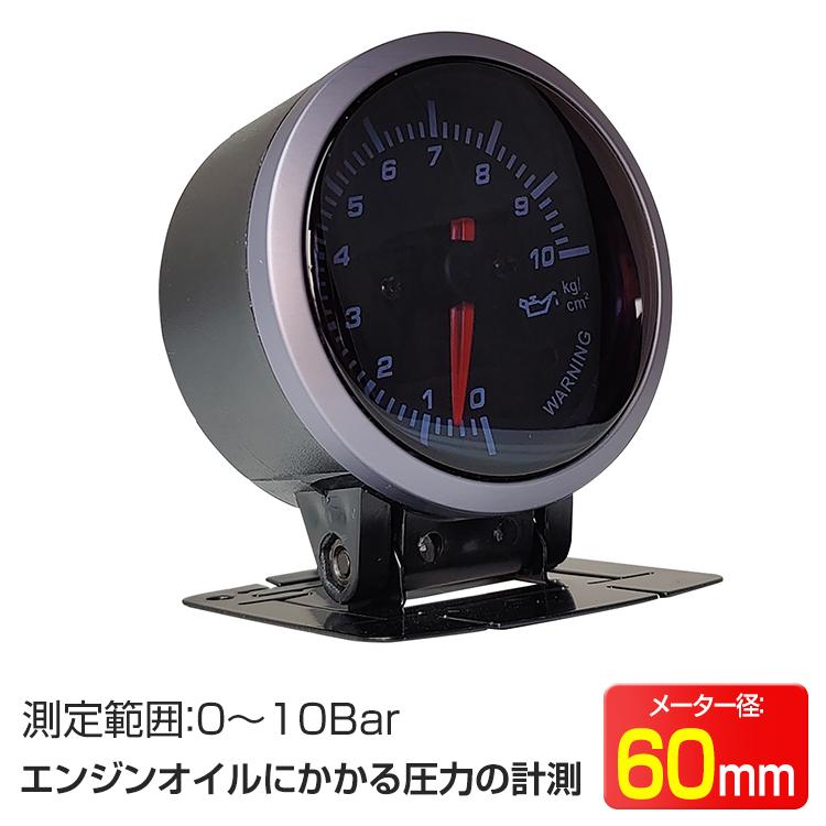 油圧計 車 追加メーター カスタム ワーニング機能 61 以上節約 60mm 60f Ee313 クリアレンズ 油圧メーター