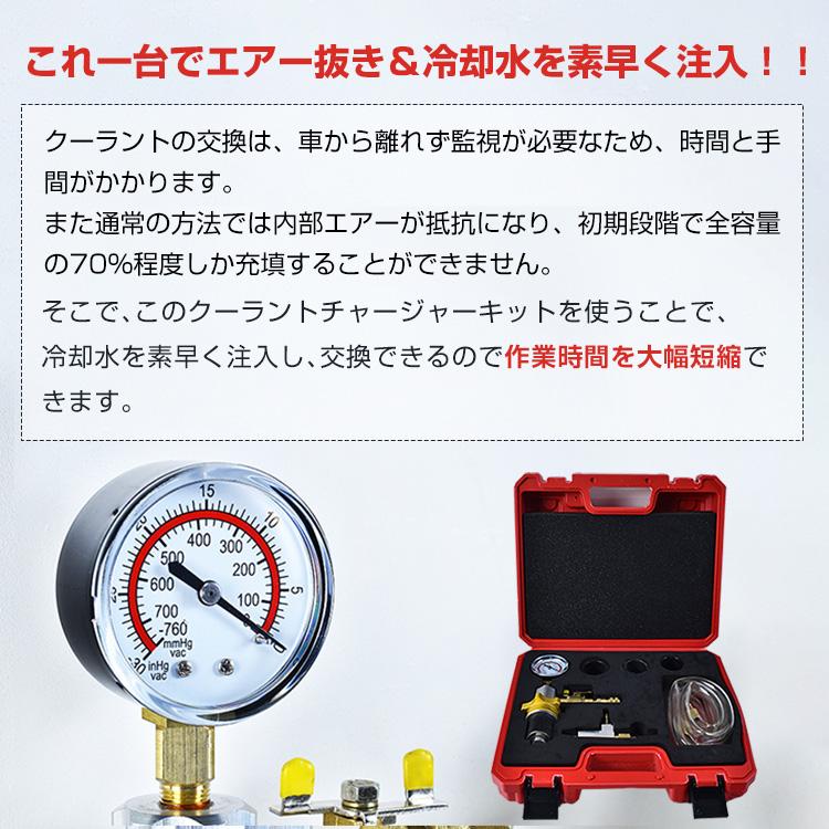 クーラントチェンジャー　引き取り限定！ クーラント 液 チャージャー チェンジャー キット エアー式 真空引き