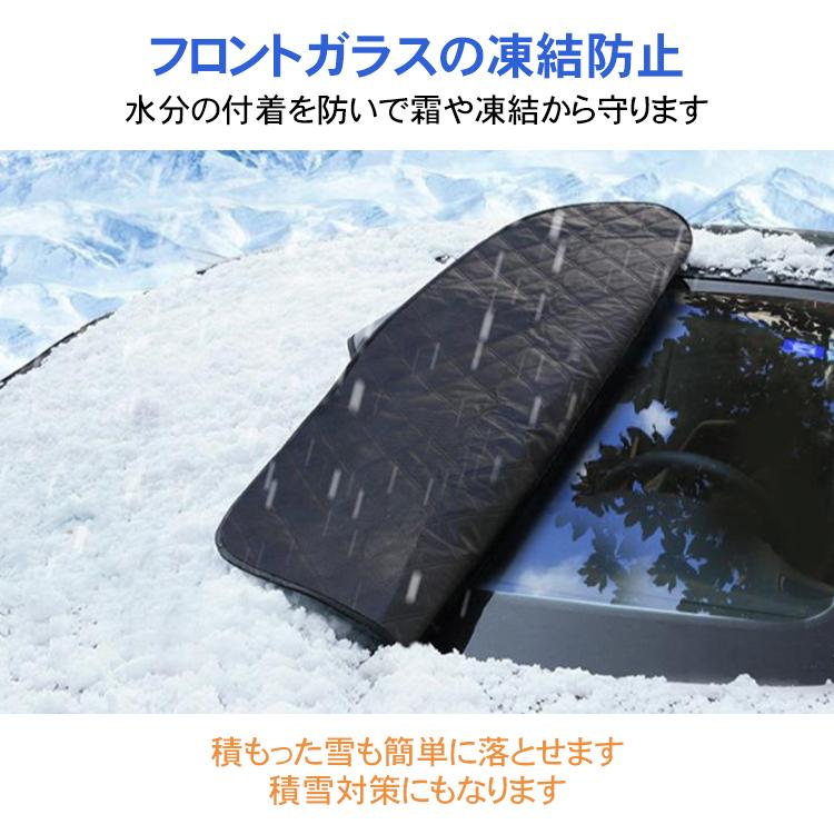 フロントガラスカバー 日よけ 霜や雪対策 車 凍結防止シート  
