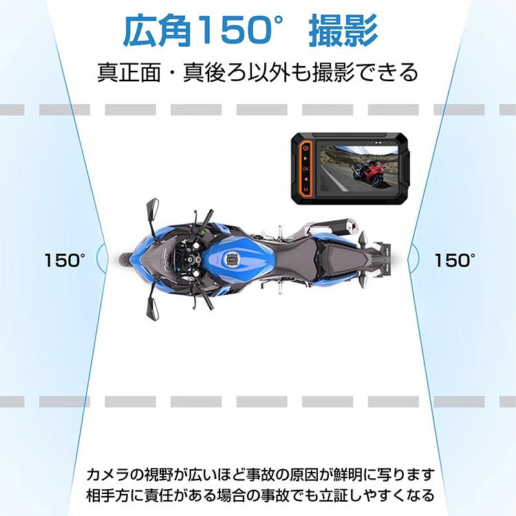 ドライブレコーダー バイク用 前後カメラ IP65防水 3インチ 150 ドライブレコーダー バイク用 前後カメラ IP65防水 3インチ 150
