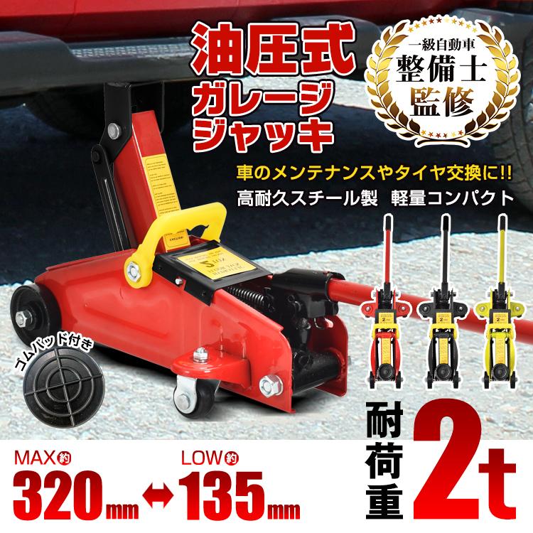 Hill Stone ガレージジャッキ 2t フロアジャッキ 油圧式 2トン Hill Stone ガレージジャッキ 2t フロアジャッキ 油圧式 2トン