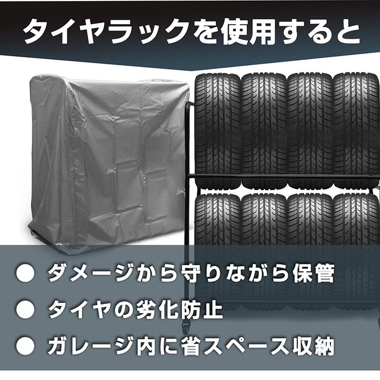 タイヤラック 8本 タイヤ収納 スタッドレス 保管 キャスター付 カバー付 タイヤスタンド 耐荷重200kg タイヤ交換 二段 縦置き 横置き 高さ調整｜akaneashop｜03