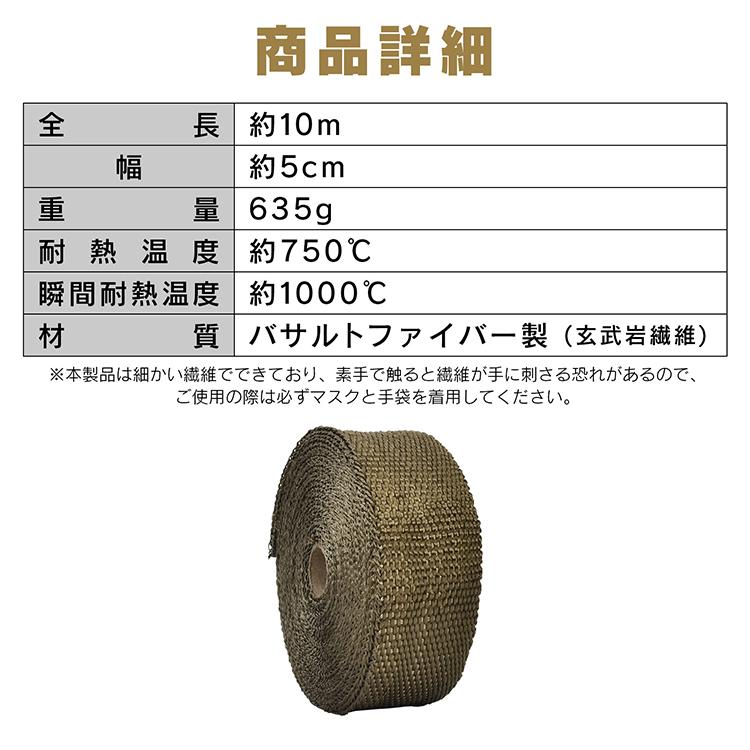 サーモバンテージ 耐熱 断熱 耐熱布 10m バサルト繊維 玄武岩繊維 結束バンド付 バイク マフラー エキマニ 放熱抑制 煙突ガード 薪ストーブ ee363-10m｜akaneashop｜12