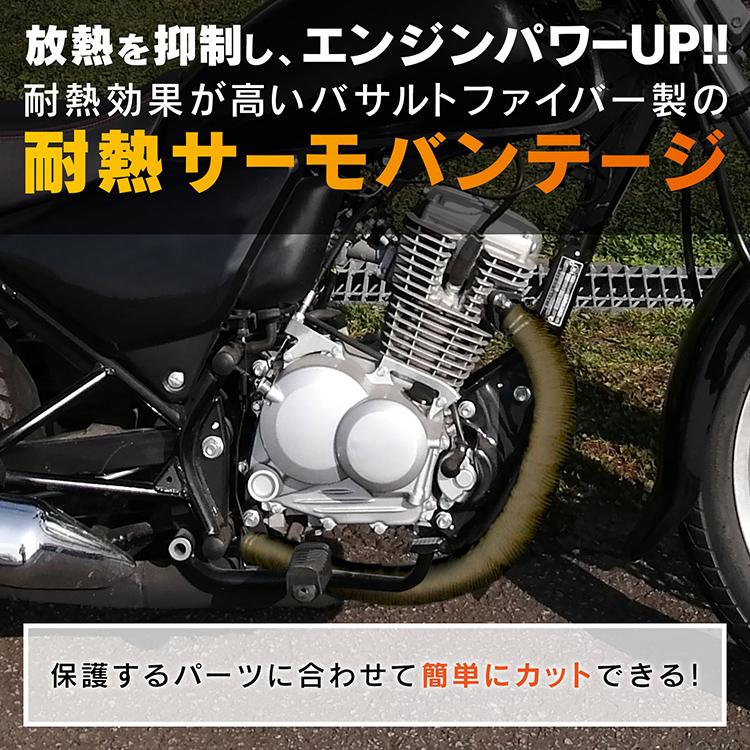 サーモバンテージ 耐熱 断熱 耐熱布 5m バサルト繊維 玄武岩繊維 結束バンド付 バイク マフラー エキマニ 放熱抑制 煙突ガード 薪 ...