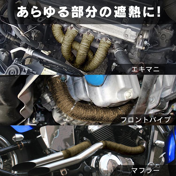 サーモバンテージ 耐熱 断熱 耐熱布 5m バサルト繊維 玄武岩繊維 結束バンド付 バイク マフラー エキマニ 放熱抑制 煙突ガード 薪 ...