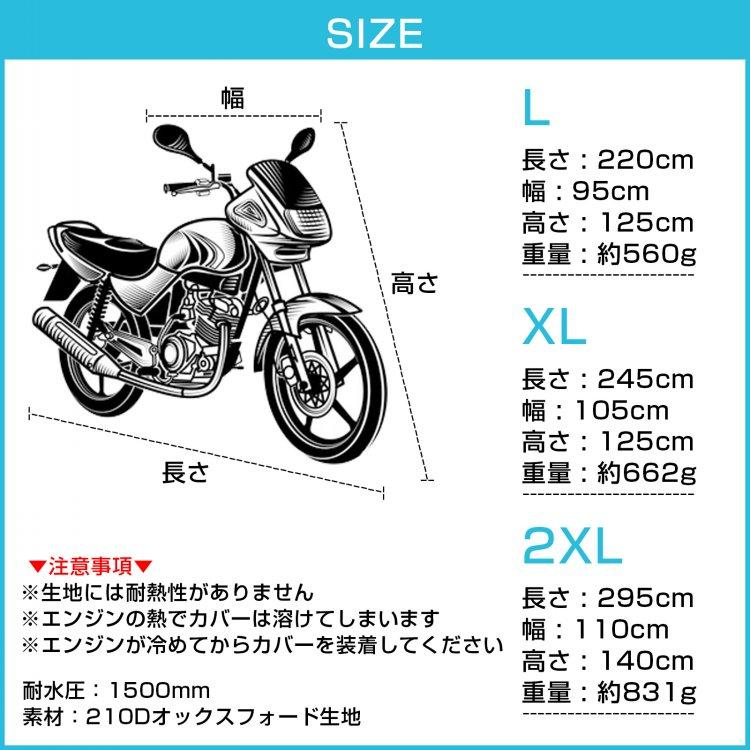 （代理投稿）バイク　車体カバー　LL寸！！高材質！！すぐ、破れたりしません。ホームセンターで売られている物と違います。 楽天市場】【送料無料】バイクカバー 1Lサイズ 125cc 高級オックス