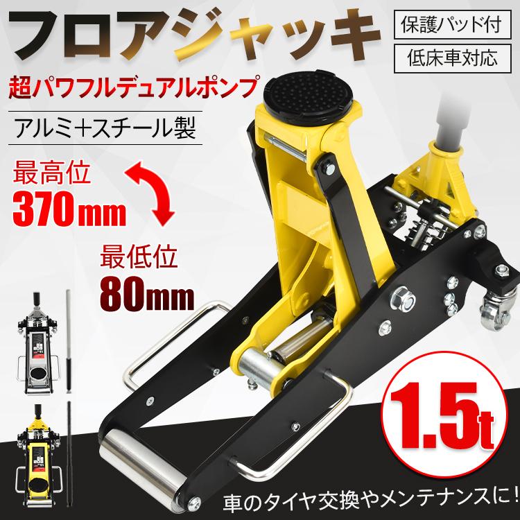 Hill Stone ジャッキ ガレージジャッキ 1.5t フロアジャッキ 低