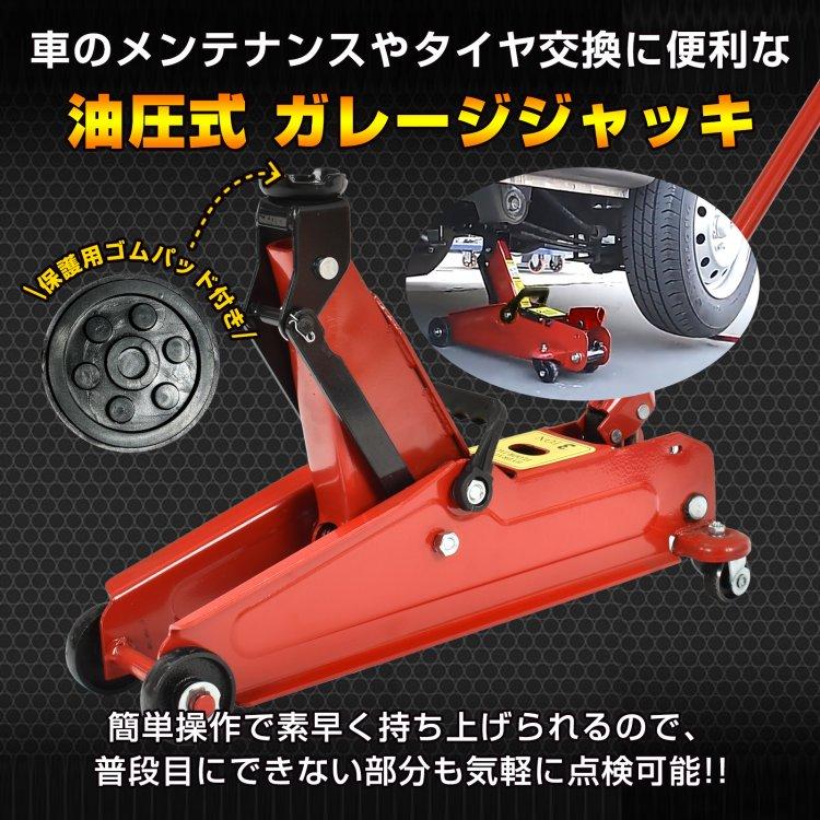 ガレージジャッキ フロアジャッキ 油圧式 3t 3トン 車 ジャッキアップ タイヤ交換 油圧ジャッキ スチール 上げる オイル 修理 整備 点検 ee376｜akaneashop｜04