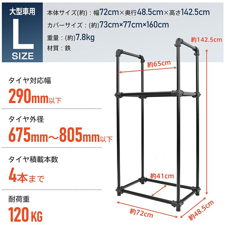 Hill Stone（ヒルストーン） タイヤラック 4本 横置き カバー付き 