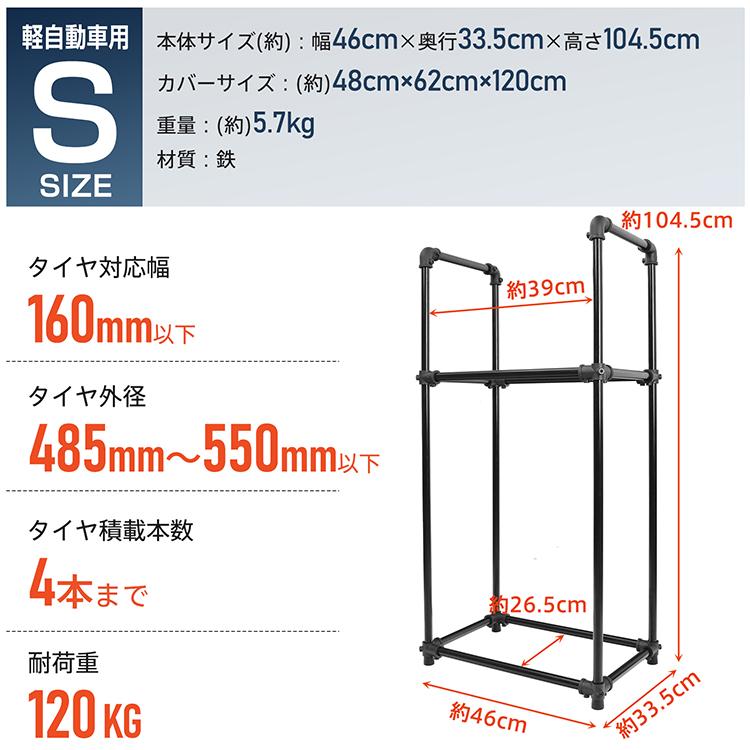 Hill Stone タイヤラック 4本 横置き 軽自動車 カバー付き スリム 業務