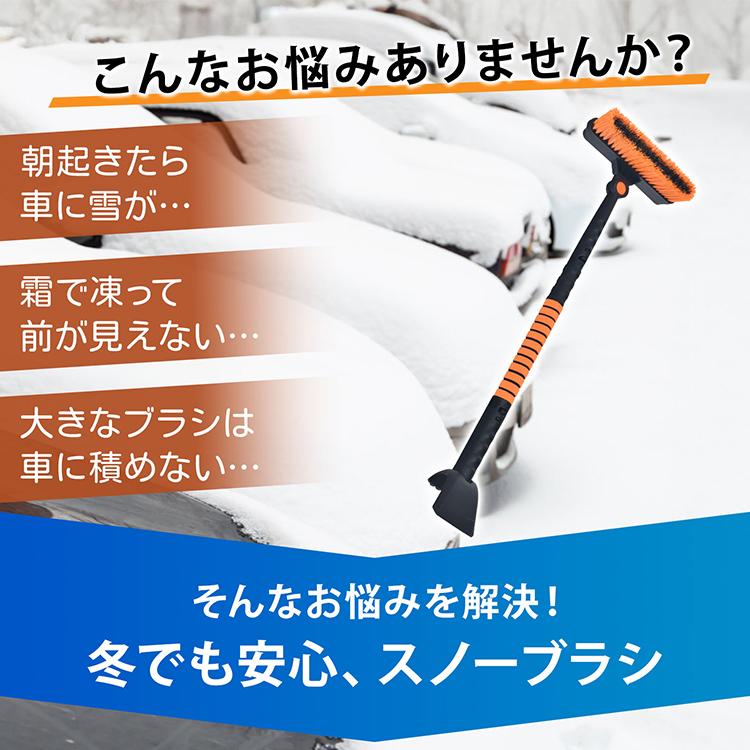 スノーブラシ 車用 除雪用 雪かき スキージ アイススクレーパー 伸縮式 車に積もった雪の除雪やタイヤ周りの雪かきもこれ1本！カー用品