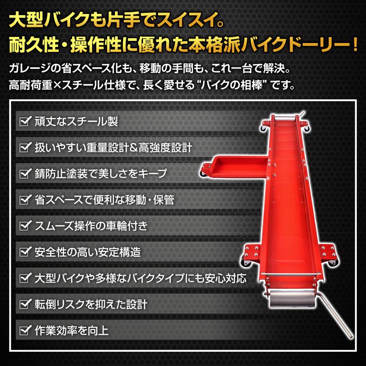 値下しましたバイクドーリー   狭い駐車時の幅寄せ・方向転換に　引取限定 バイクドーリーで狭い駐車場での移動を楽ちんに！ | ファミリー