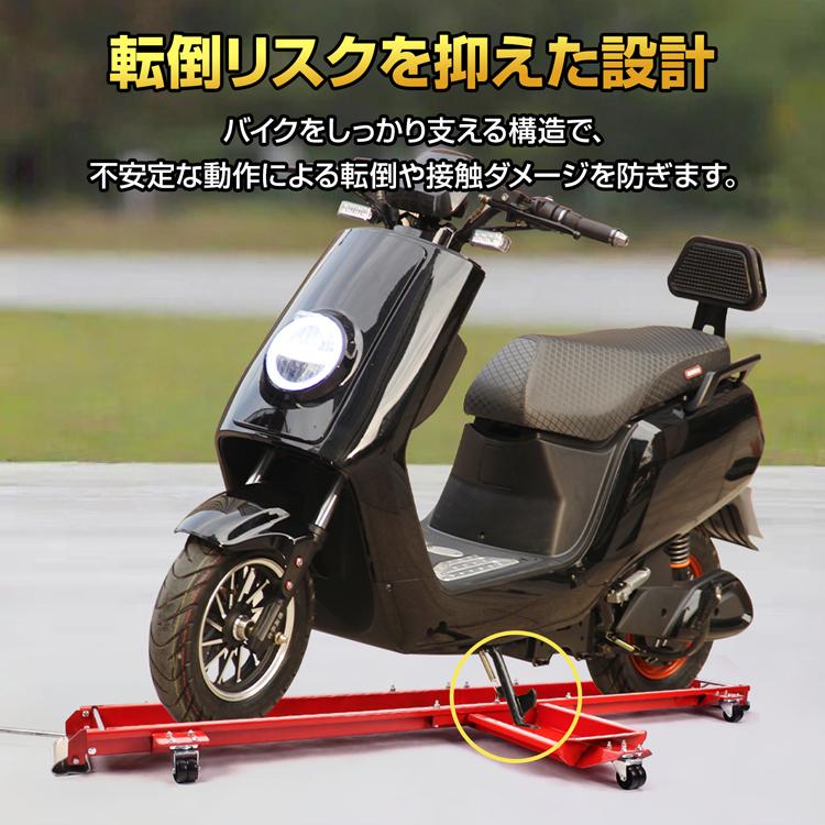 バイクドーリー メンテナンススタンド バイクスタンド バイク移動