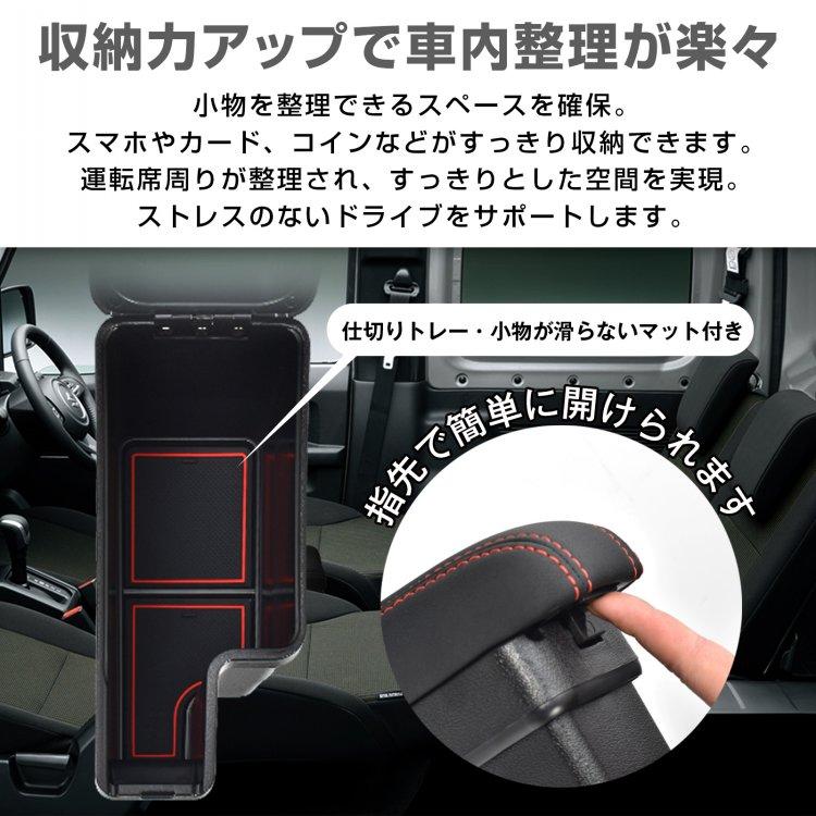 ジムニー JB64 コンソールボックス アームレスト スズキ JB74 車