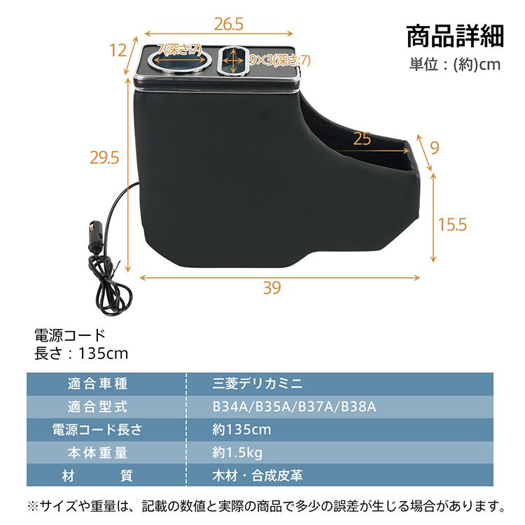 デリカミニ 三菱 B3系 B34A B35A B37A B38A コンソールボックス スマホホルダー 車 携帯ホルダー カー用品 ドリンクホルダー アームレスト センターコンソール | 三菱 | 10