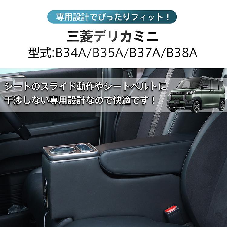 デリカミニ 三菱 B3系 B34A B35A B37A B38A コンソールボックス スマホホルダー 車 携帯ホルダー カー用品 ドリンクホルダー アームレスト センターコンソール | 三菱 | 03