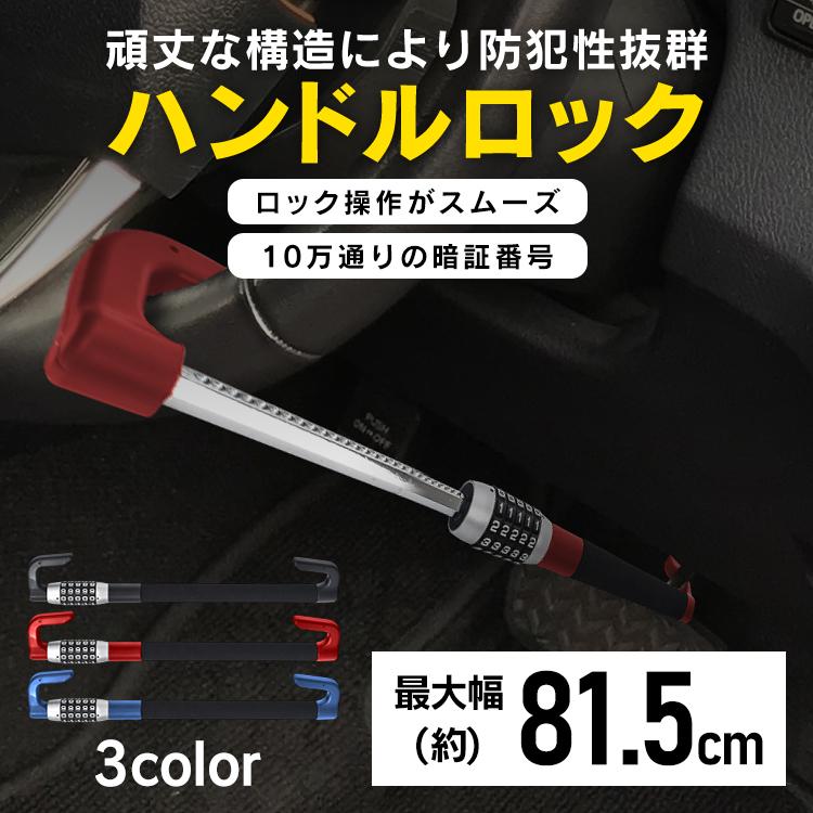 盗難防止 ハンドルロックCANインベーダー対策　車 ステアリングロック ハンドルロック 盗難防止 ダイヤル 防犯 カーセキュリティ CAN