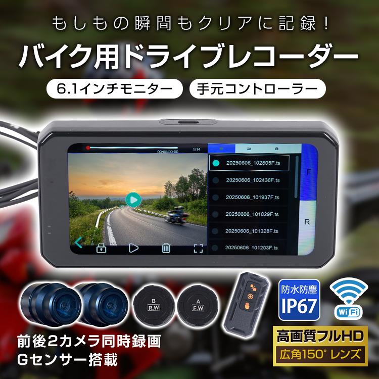 ドライブレコーダー 前後 ドラレコ バイク 大画面ドライブ