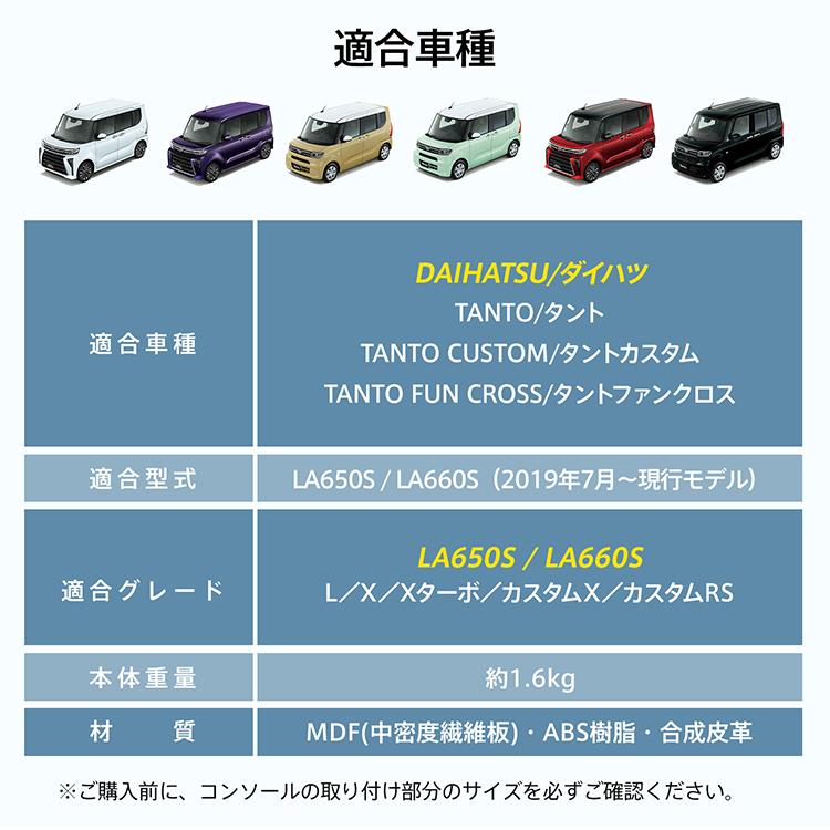 タント タントカスタム LA650S LA660S コンソールボックス スマホ